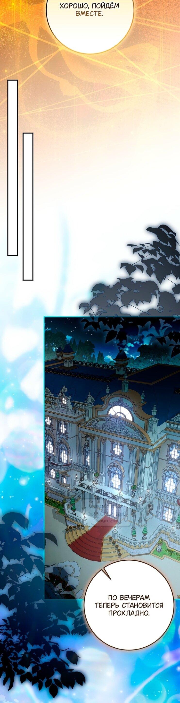 Манга Я стала хозяйкой дьявола - Глава 84 Страница 41