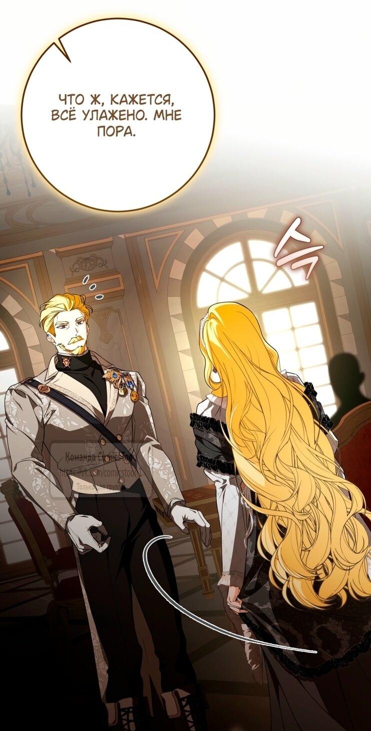 Манга Я стала хозяйкой дьявола - Глава 84 Страница 39