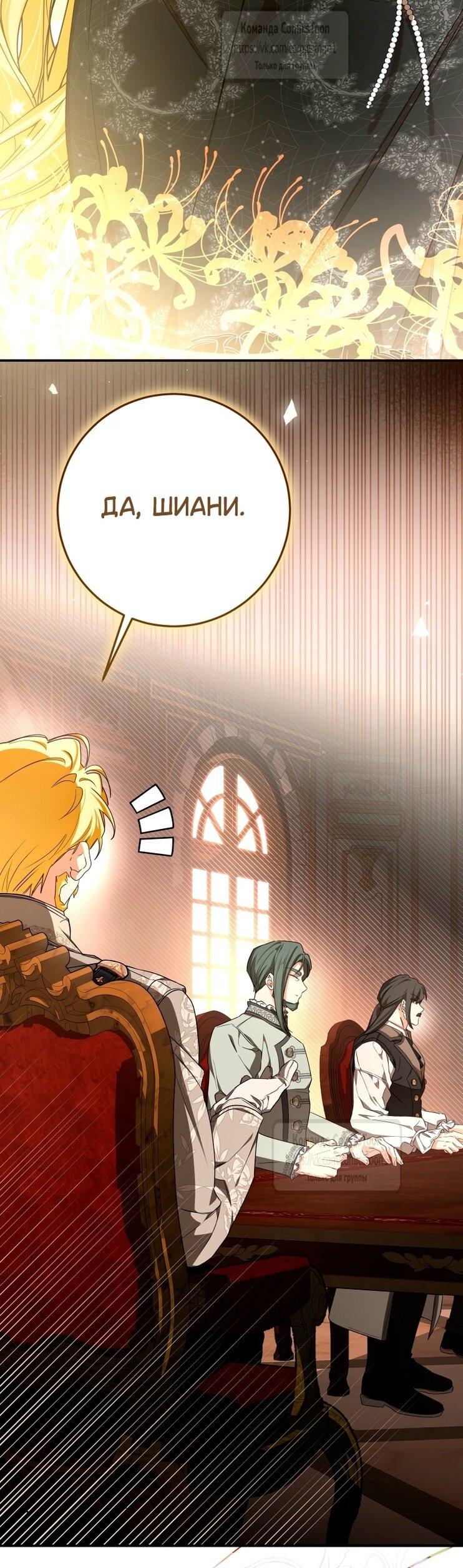 Манга Я стала хозяйкой дьявола - Глава 84 Страница 28