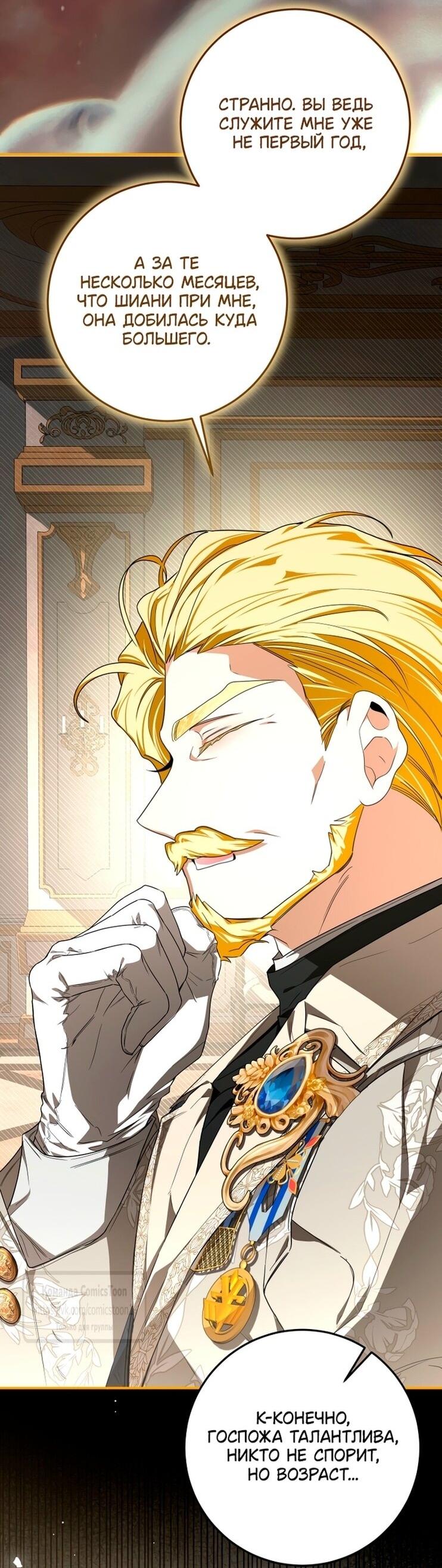 Манга Я стала хозяйкой дьявола - Глава 84 Страница 34