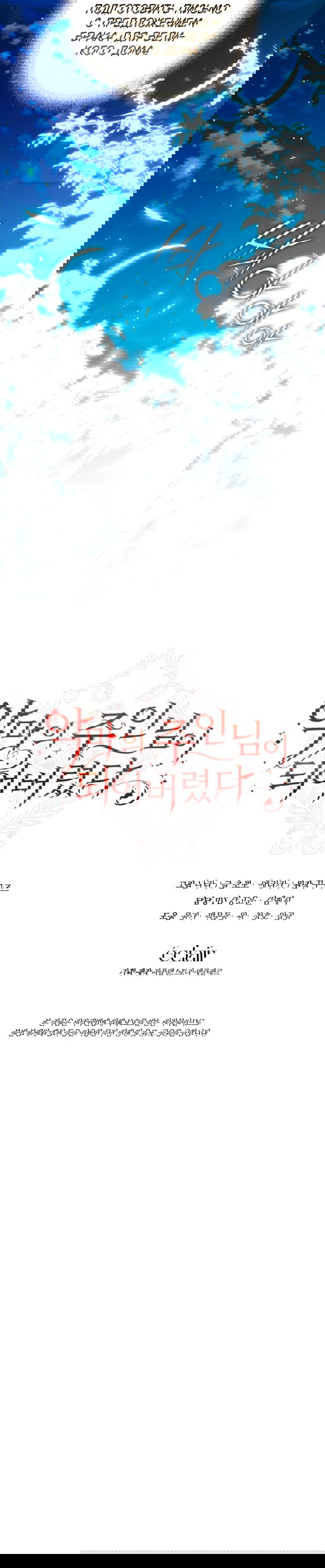 Манга Я стала хозяйкой дьявола - Глава 84 Страница 54