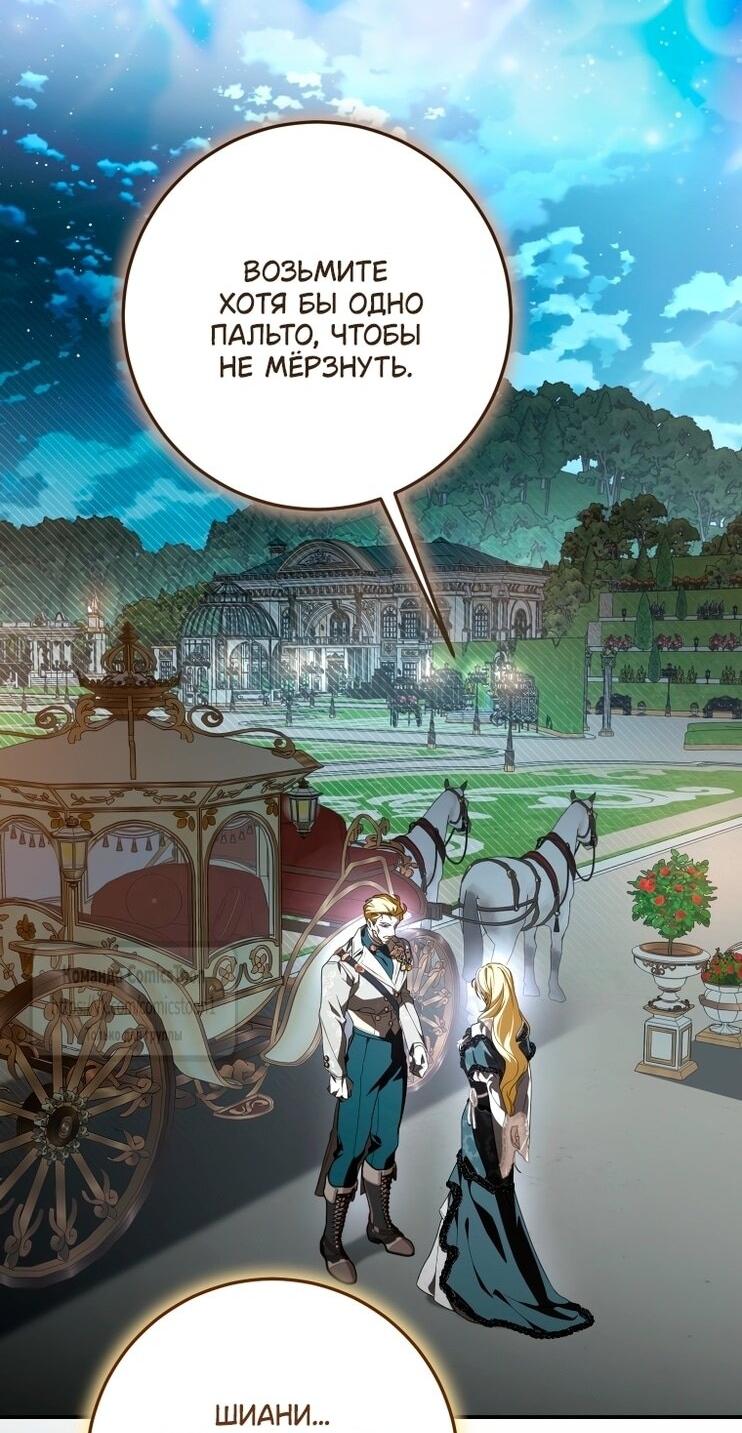 Манга Я стала хозяйкой дьявола - Глава 84 Страница 42