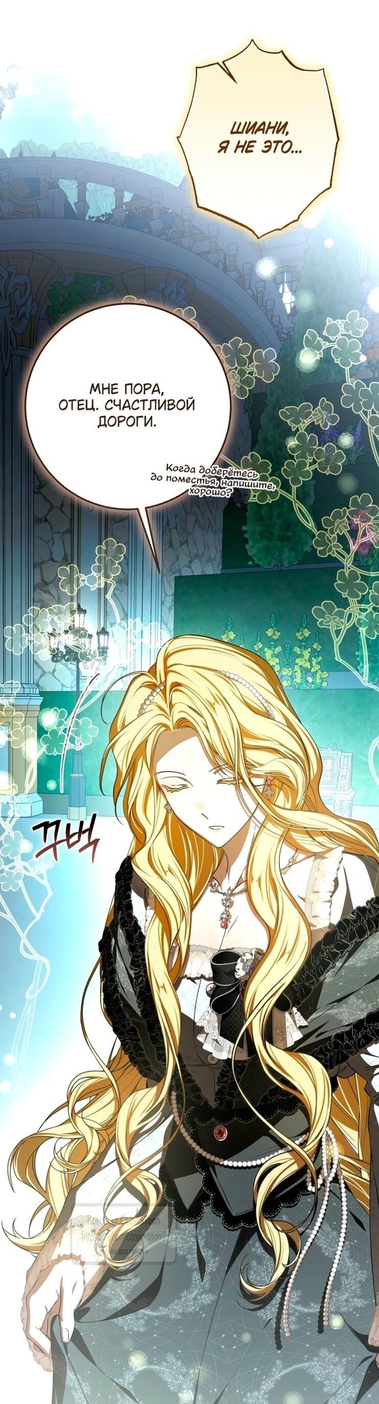 Манга Я стала хозяйкой дьявола - Глава 84 Страница 51