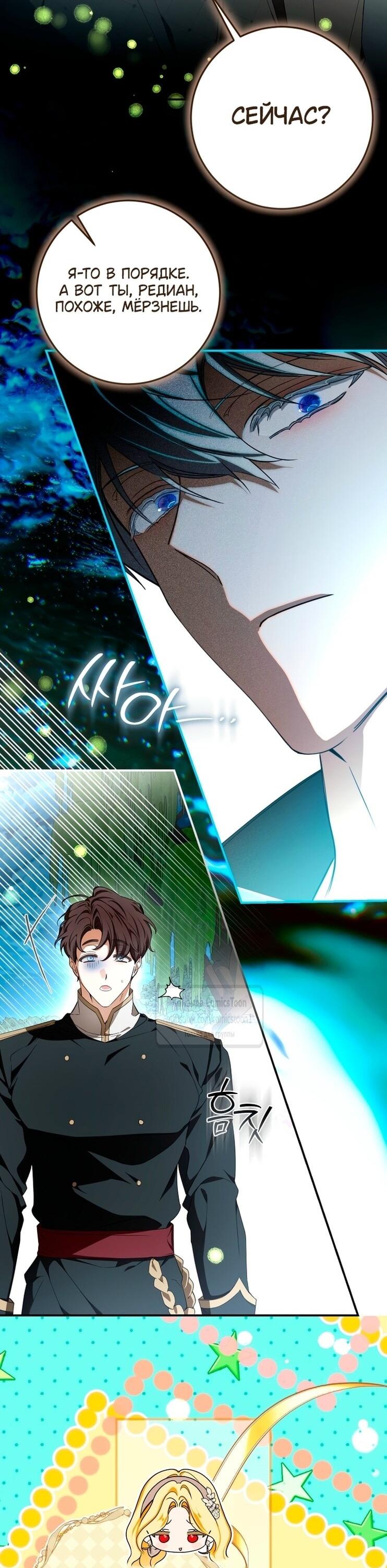 Манга Я стала хозяйкой дьявола - Глава 84 Страница 17