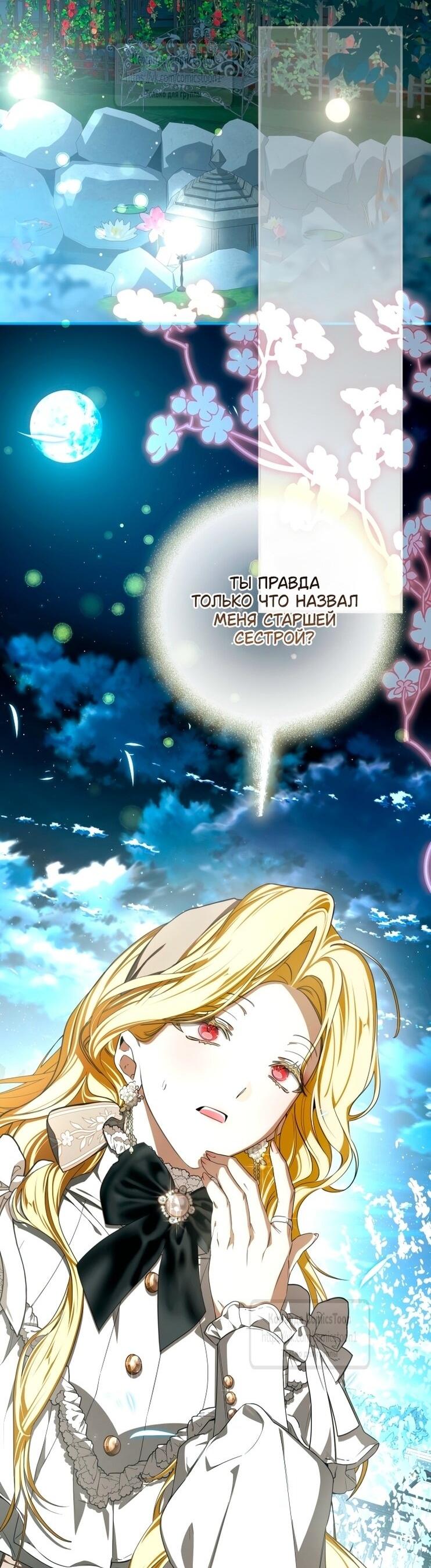 Манга Я стала хозяйкой дьявола - Глава 84 Страница 6