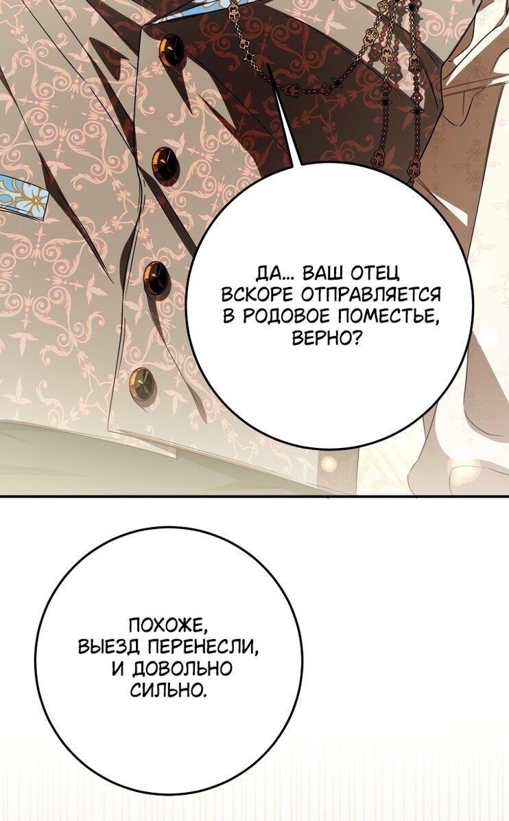 Манга Я стала хозяйкой дьявола - Глава 84 Страница 24