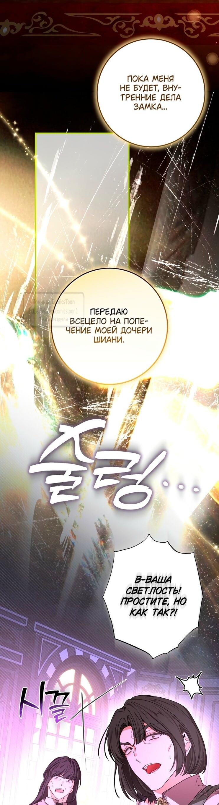 Манга Я стала хозяйкой дьявола - Глава 84 Страница 31