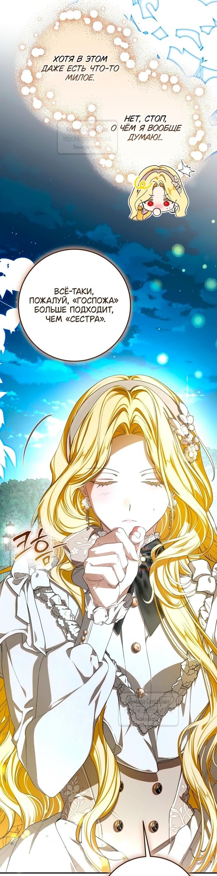 Манга Я стала хозяйкой дьявола - Глава 84 Страница 8