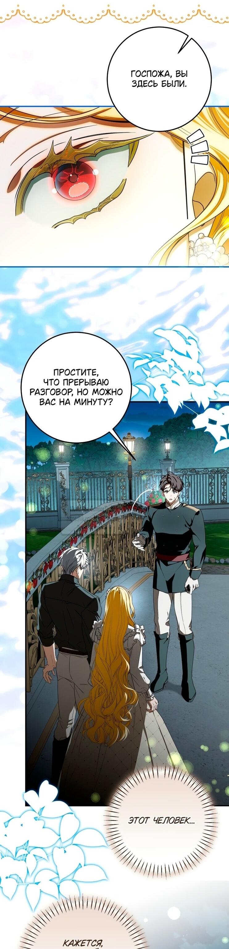 Манга Я стала хозяйкой дьявола - Глава 84 Страница 10