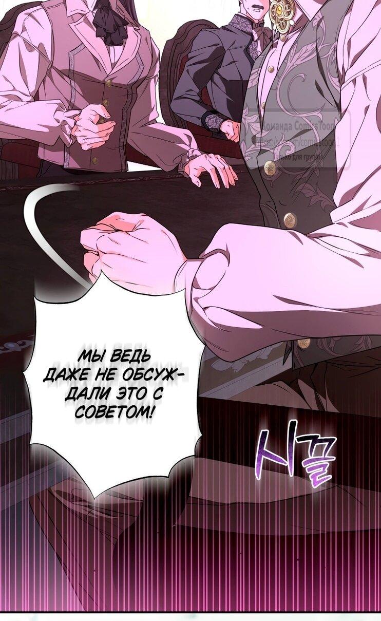 Манга Я стала хозяйкой дьявола - Глава 84 Страница 32