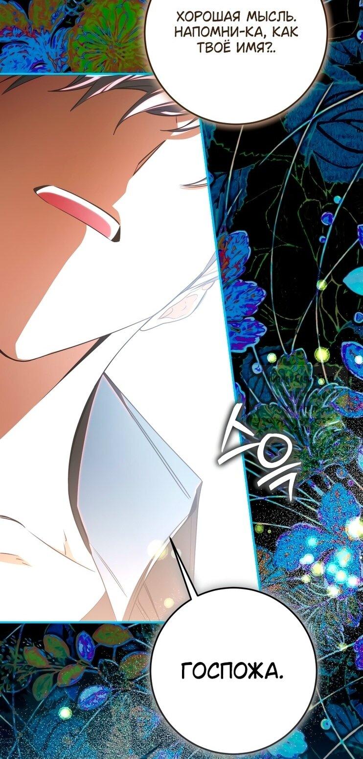 Манга Я стала хозяйкой дьявола - Глава 84 Страница 15