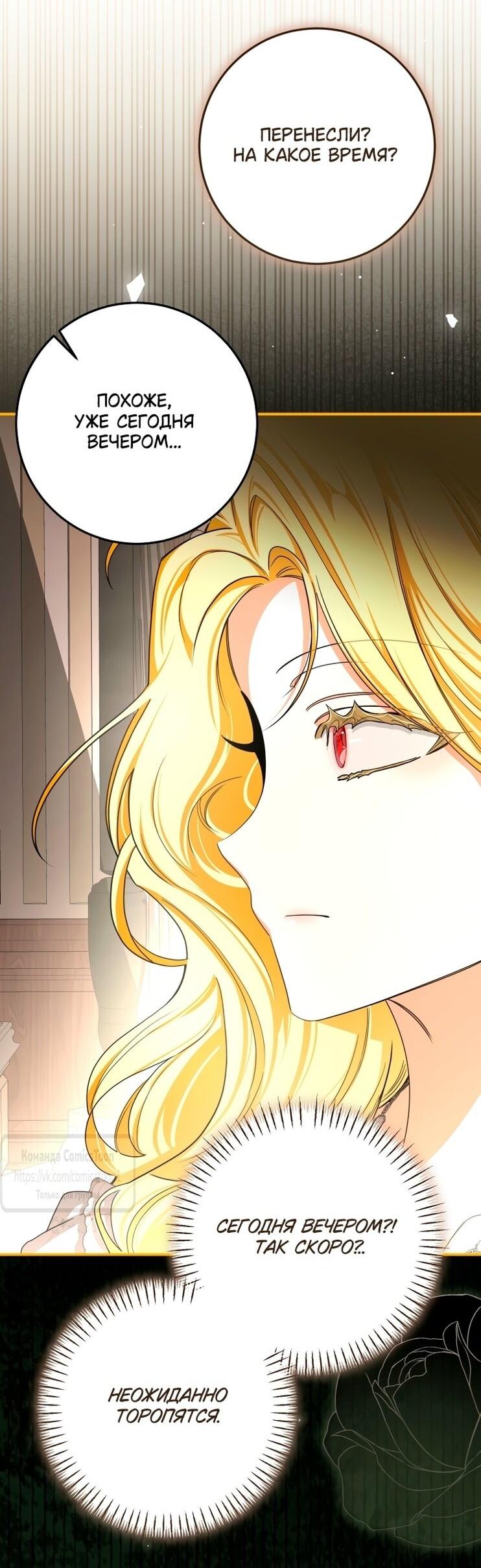 Манга Я стала хозяйкой дьявола - Глава 84 Страница 25