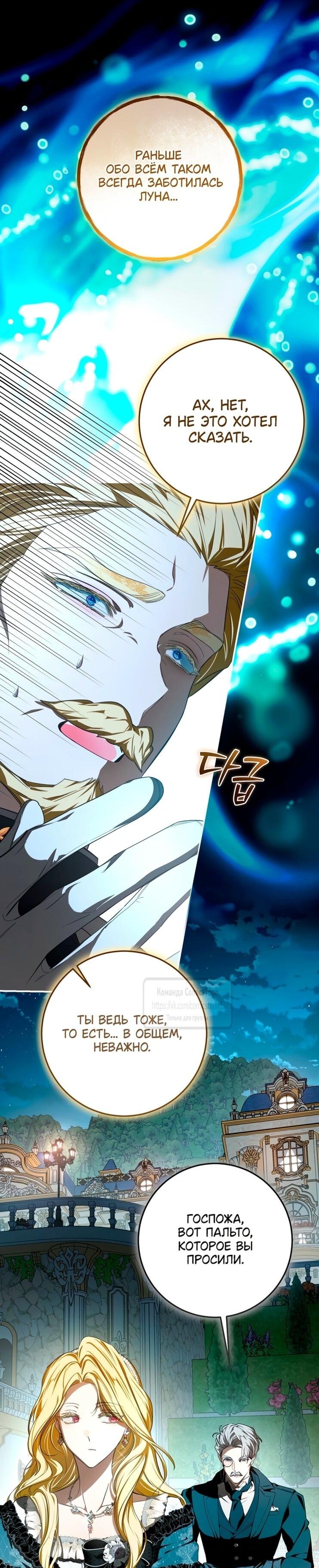 Манга Я стала хозяйкой дьявола - Глава 84 Страница 44