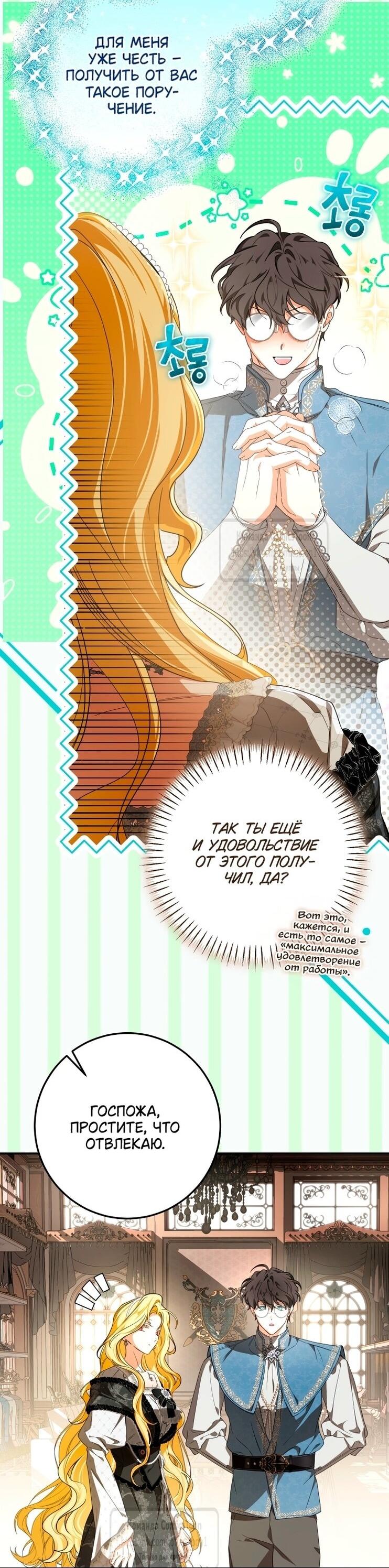 Манга Я стала хозяйкой дьявола - Глава 84 Страница 22