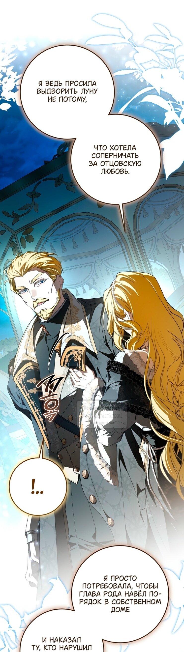 Манга Я стала хозяйкой дьявола - Глава 84 Страница 46