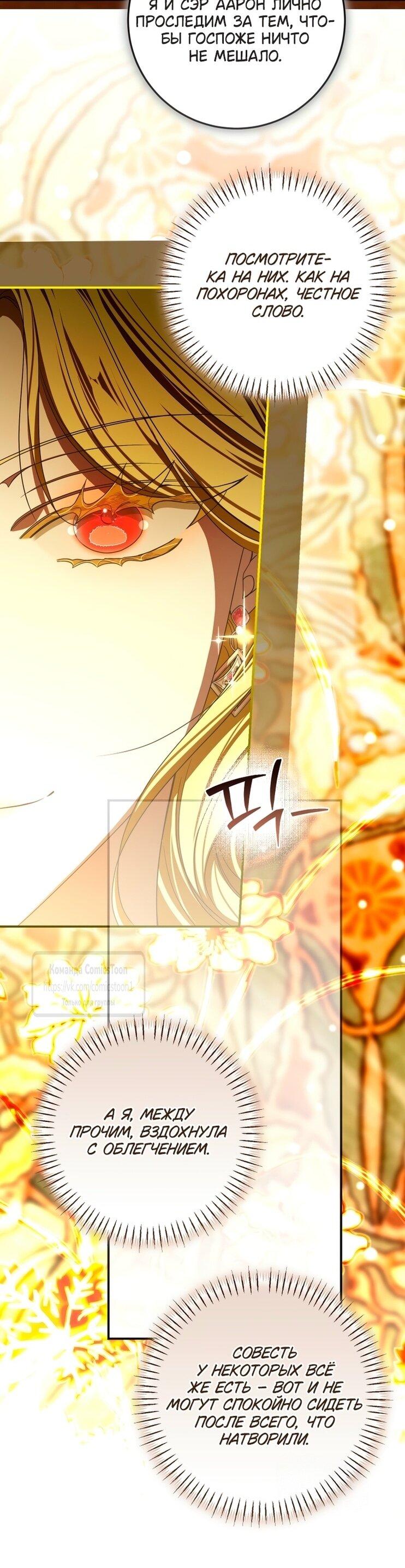 Манга Я стала хозяйкой дьявола - Глава 84 Страница 37