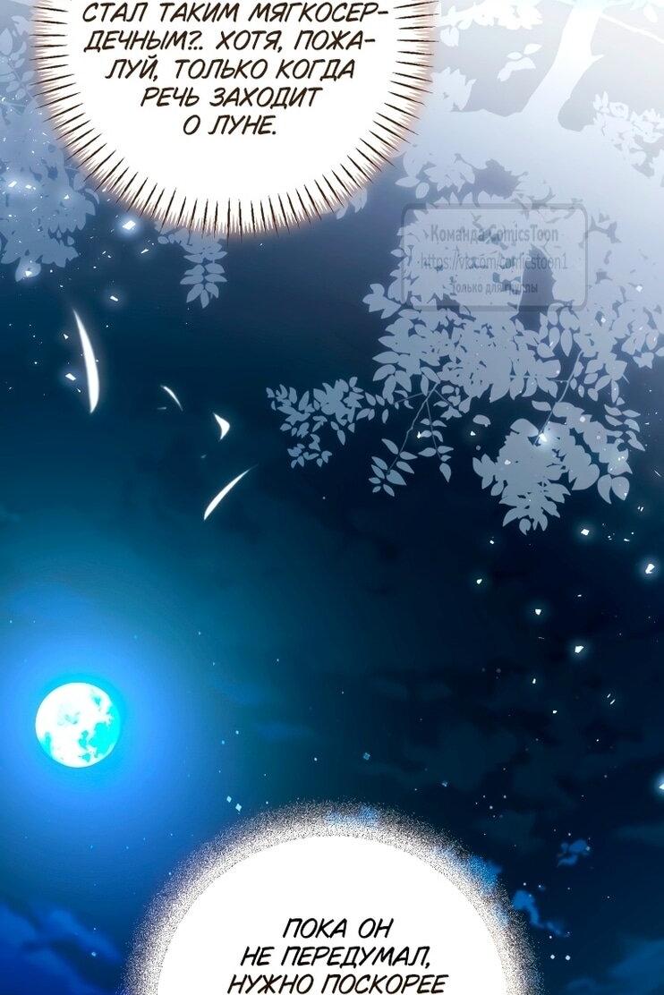 Манга Я стала хозяйкой дьявола - Глава 84 Страница 53