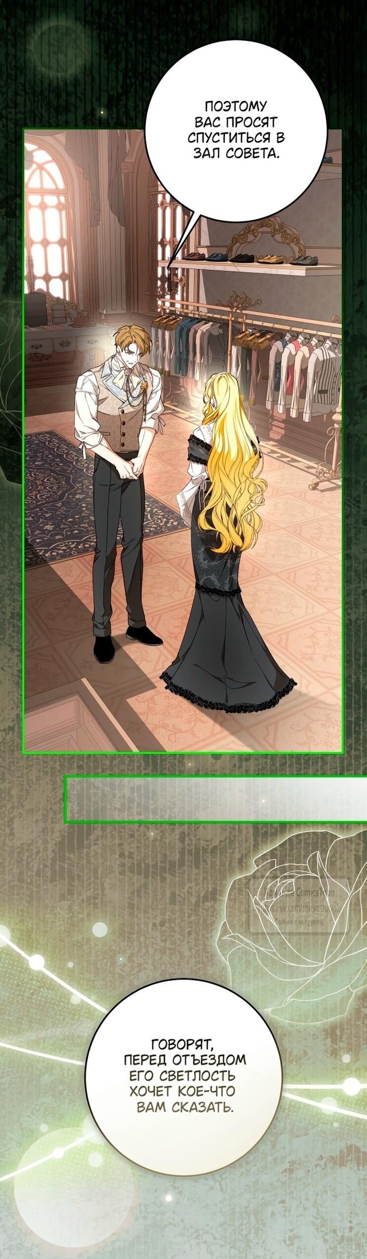 Манга Я стала хозяйкой дьявола - Глава 84 Страница 26