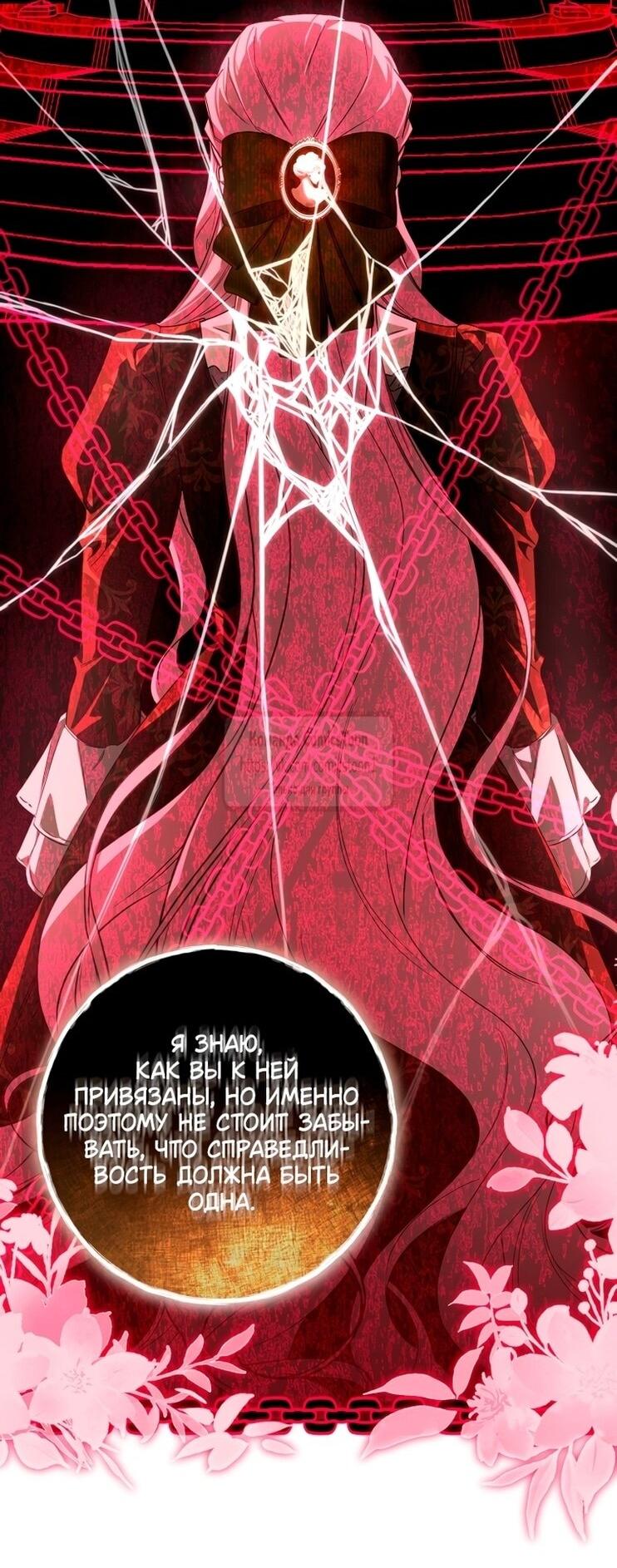 Манга Я стала хозяйкой дьявола - Глава 84 Страница 50