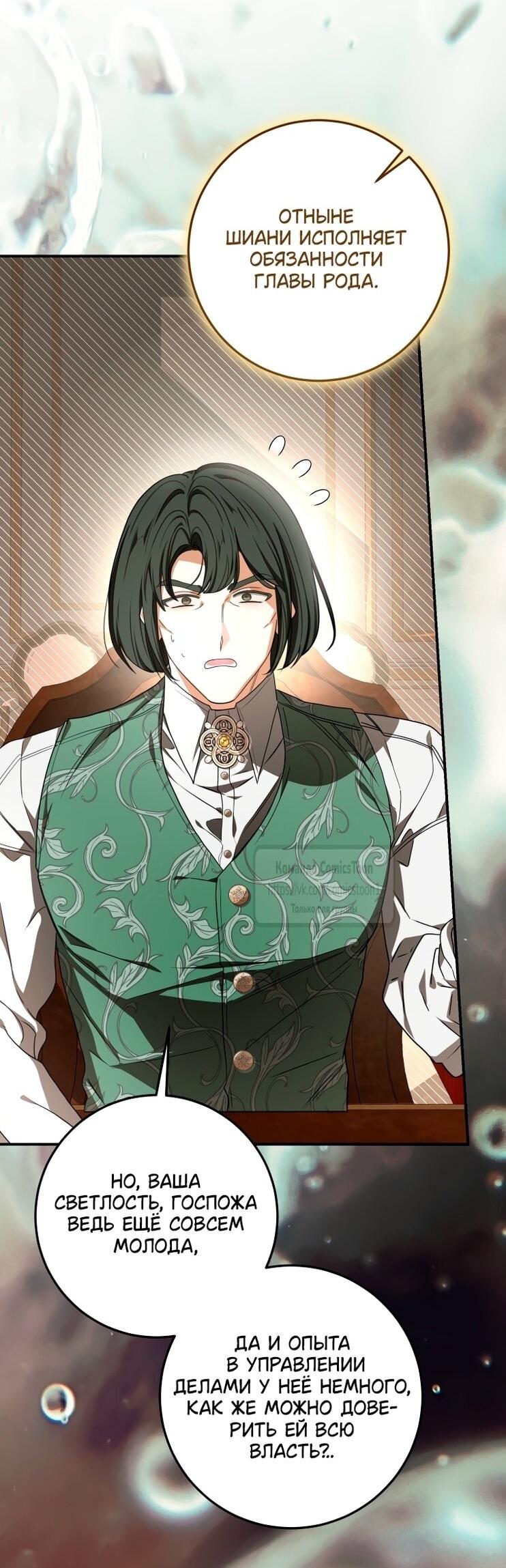 Манга Я стала хозяйкой дьявола - Глава 84 Страница 33