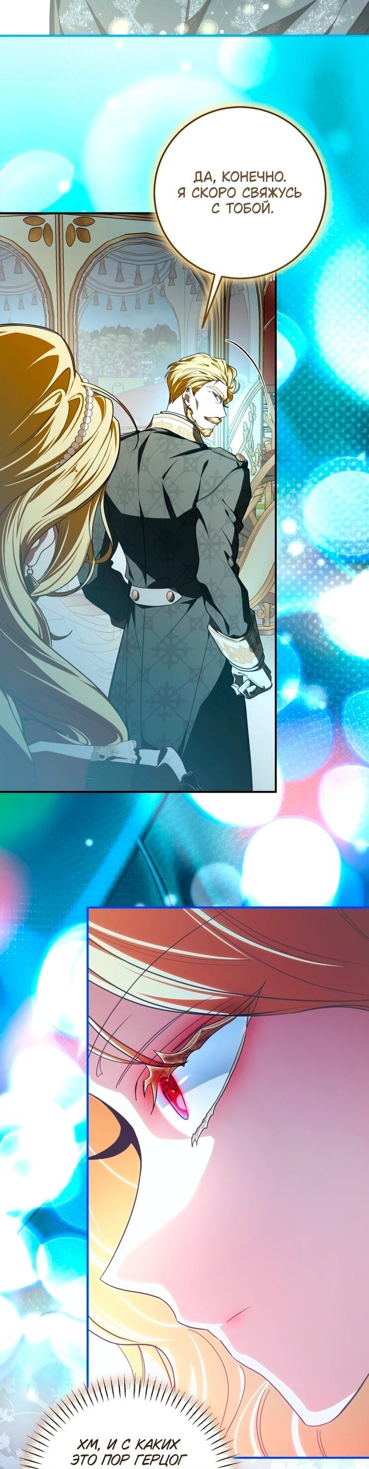 Манга Я стала хозяйкой дьявола - Глава 84 Страница 52