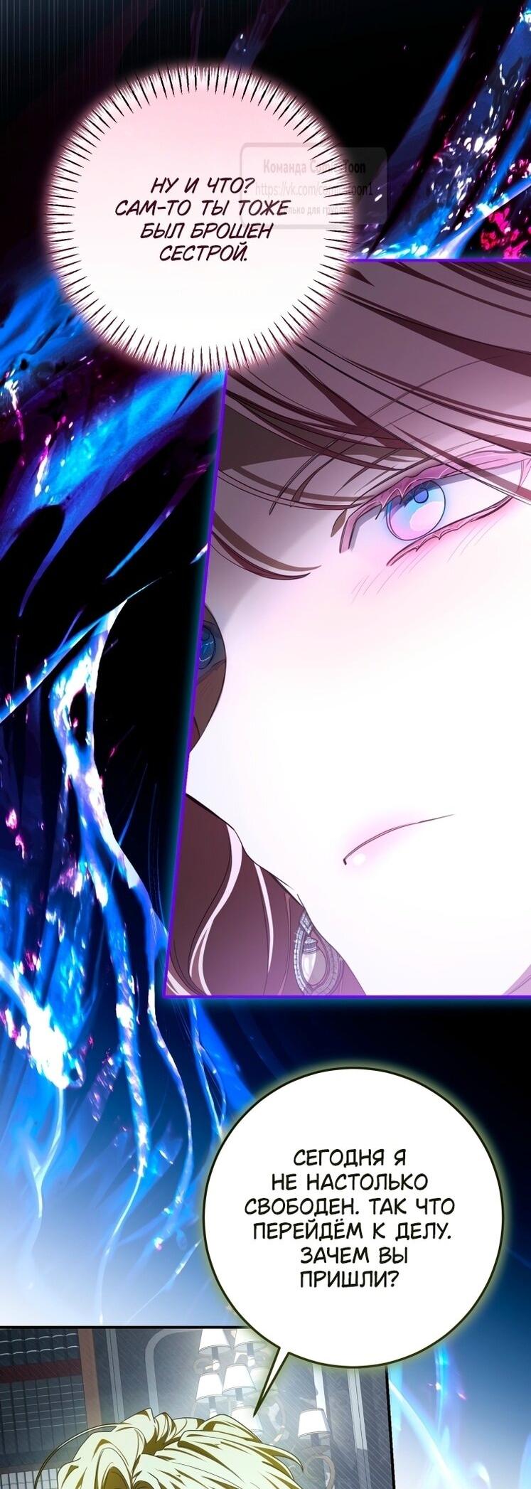 Манга Я стала хозяйкой дьявола - Глава 83 Страница 5