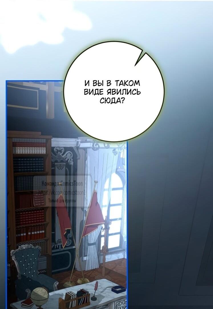 Манга Я стала хозяйкой дьявола - Глава 83 Страница 2