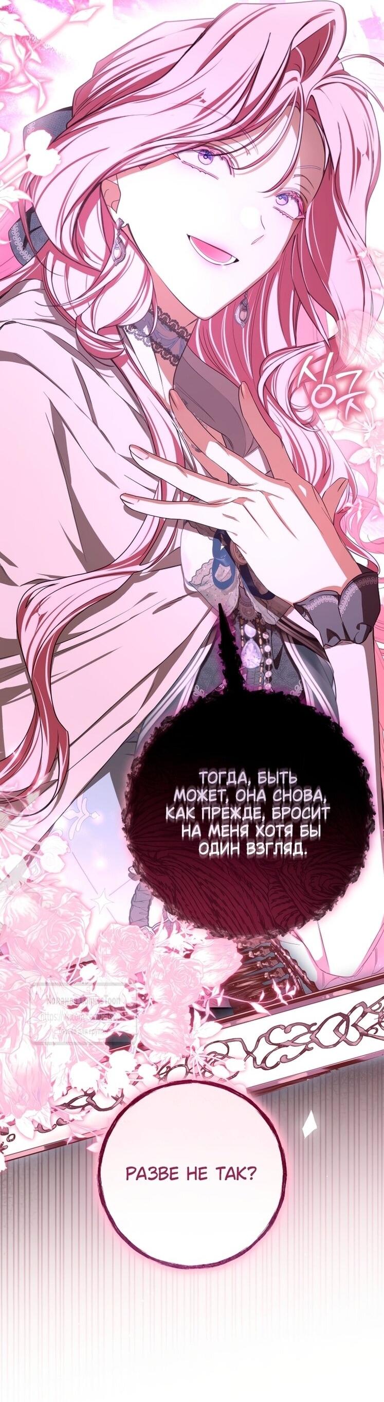 Манга Я стала хозяйкой дьявола - Глава 83 Страница 25
