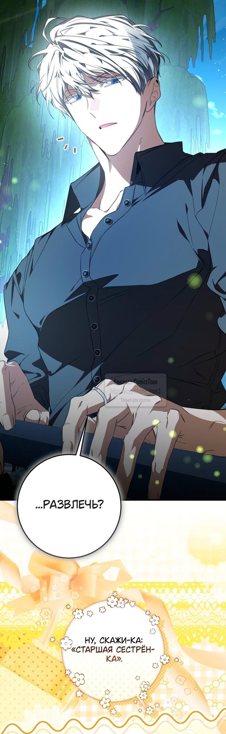 Манга Я стала хозяйкой дьявола - Глава 83 Страница 45