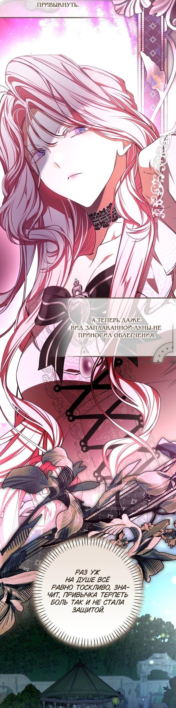 Манга Я стала хозяйкой дьявола - Глава 83 Страница 41