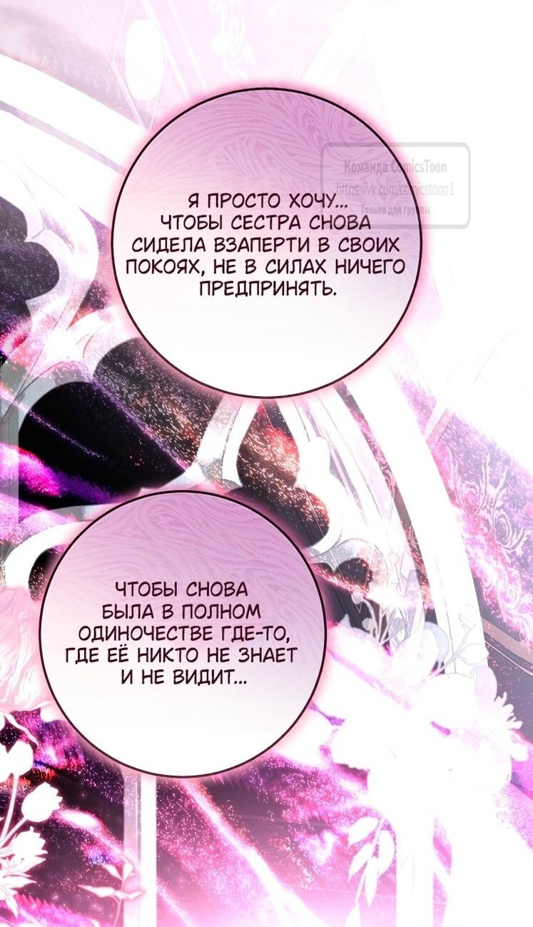 Манга Я стала хозяйкой дьявола - Глава 83 Страница 24