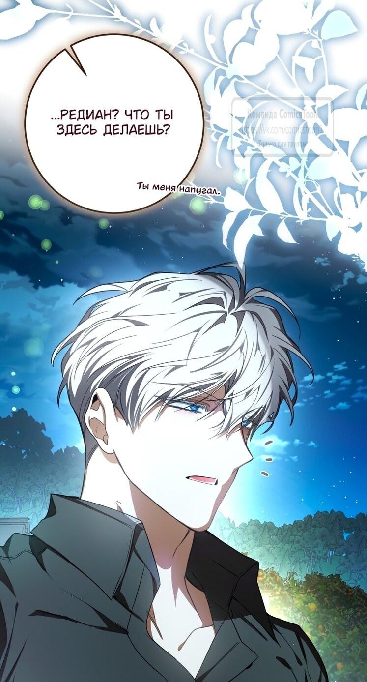 Манга Я стала хозяйкой дьявола - Глава 83 Страница 31