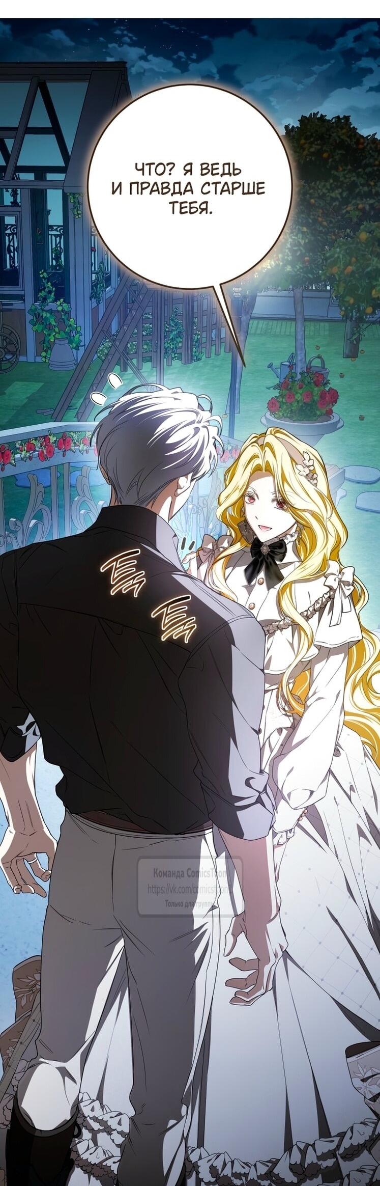 Манга Я стала хозяйкой дьявола - Глава 83 Страница 47