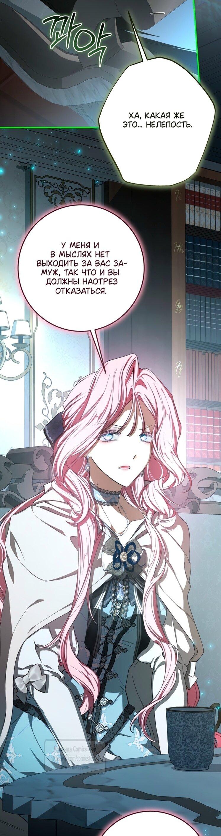 Манга Я стала хозяйкой дьявола - Глава 83 Страница 13