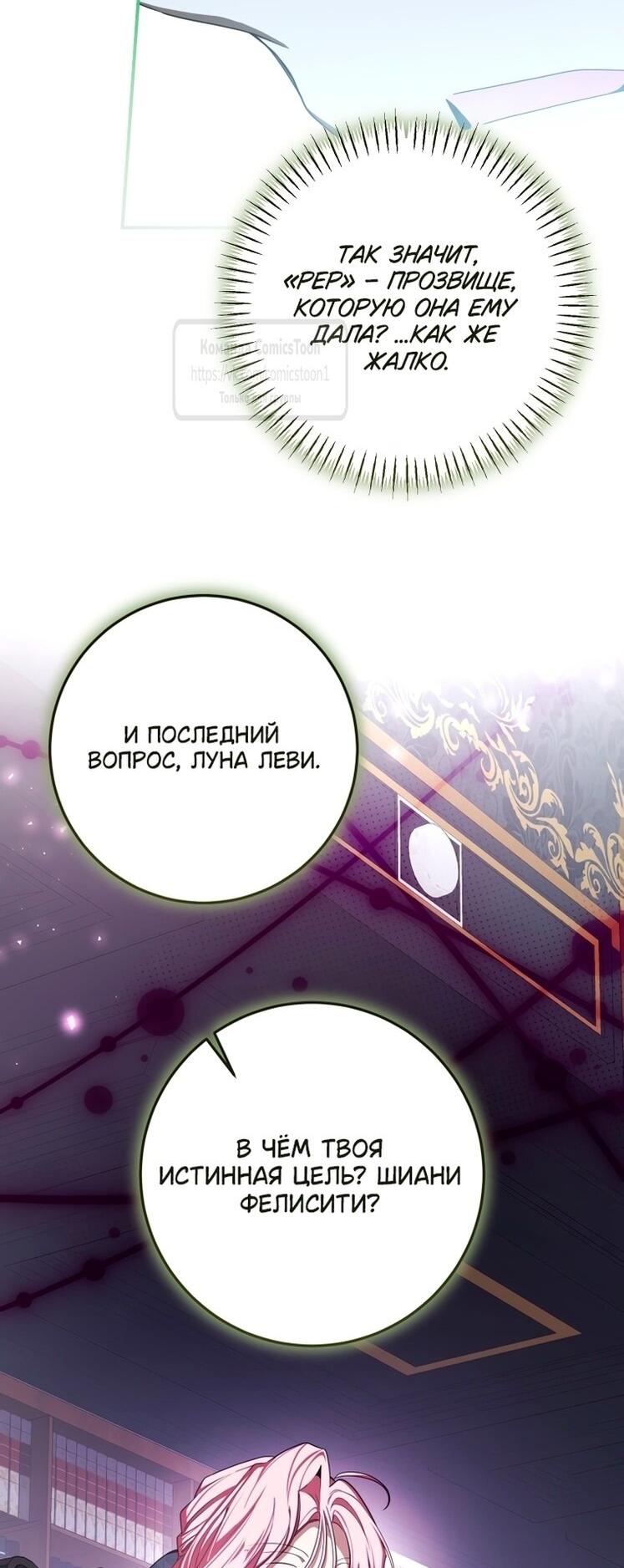 Манга Я стала хозяйкой дьявола - Глава 83 Страница 22