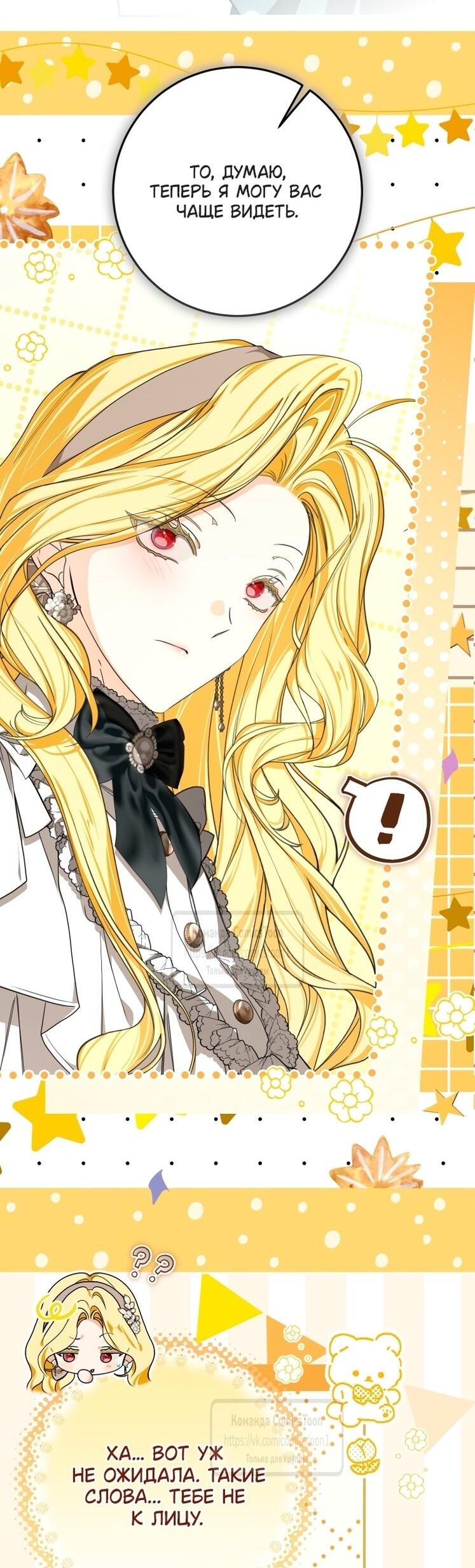 Манга Я стала хозяйкой дьявола - Глава 83 Страница 35
