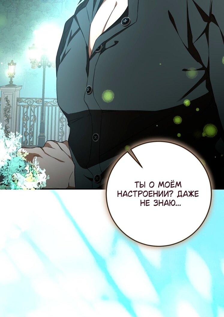 Манга Я стала хозяйкой дьявола - Глава 83 Страница 38