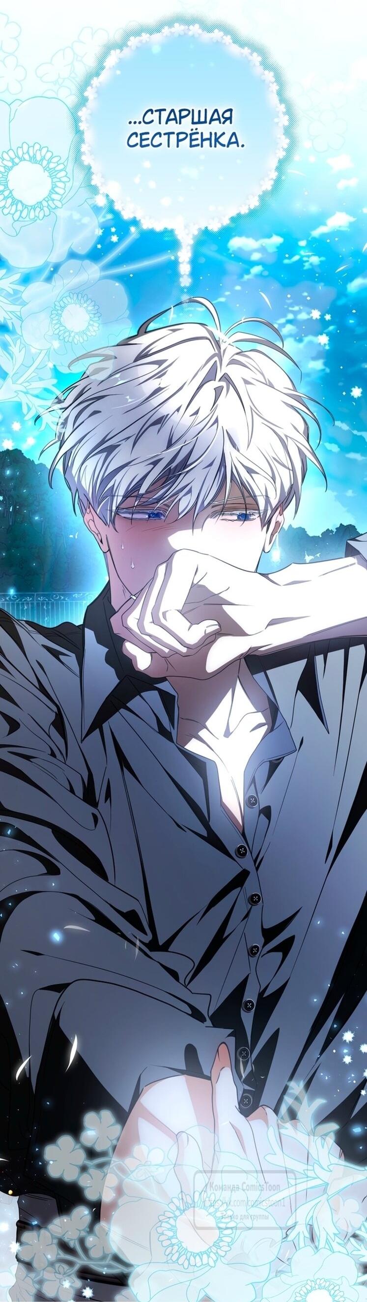 Манга Я стала хозяйкой дьявола - Глава 83 Страница 50