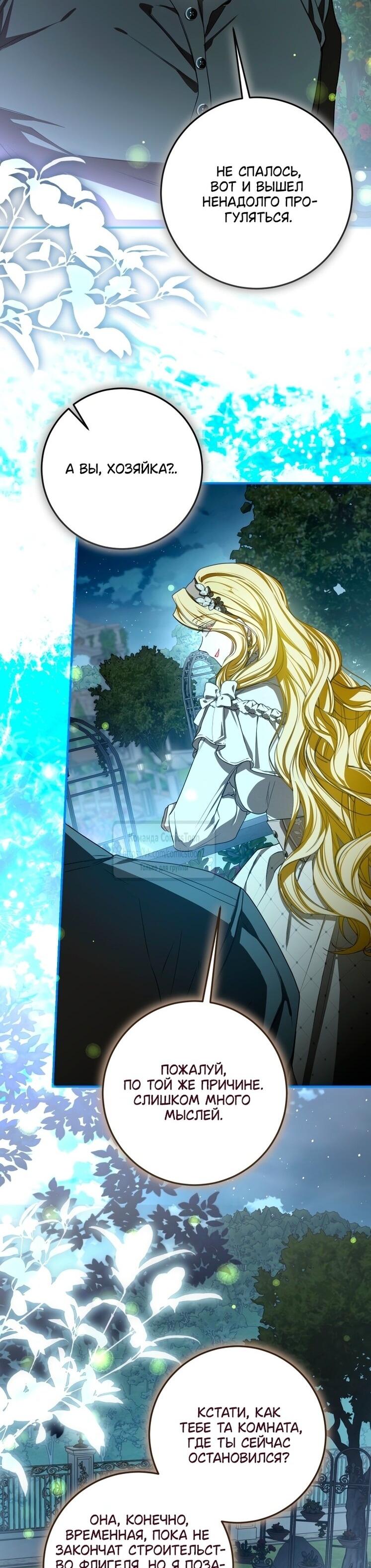 Манга Я стала хозяйкой дьявола - Глава 83 Страница 32