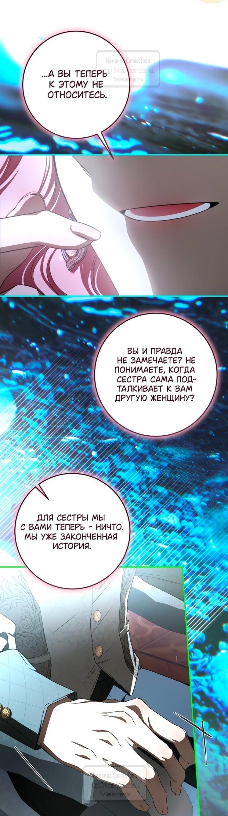 Манга Я стала хозяйкой дьявола - Глава 83 Страница 12