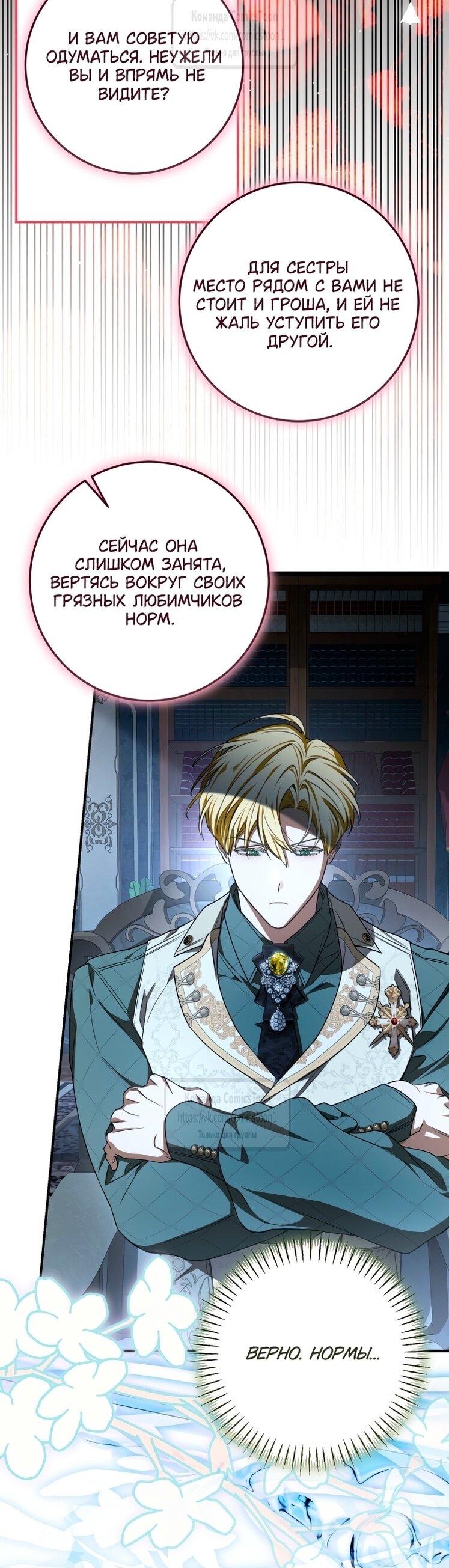 Манга Я стала хозяйкой дьявола - Глава 83 Страница 19