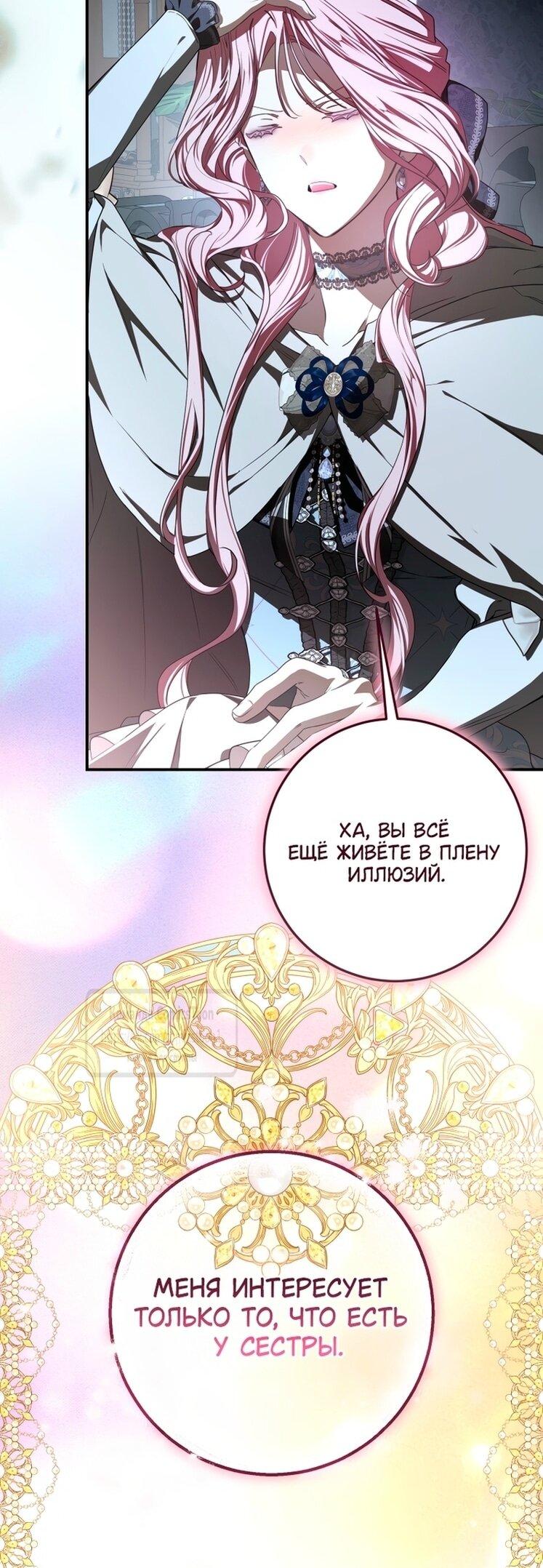 Манга Я стала хозяйкой дьявола - Глава 83 Страница 10