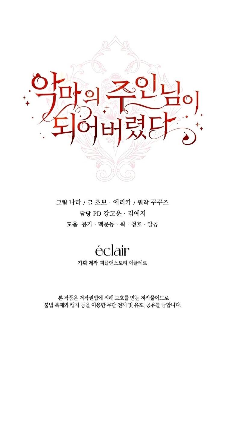 Манга Я стала хозяйкой дьявола - Глава 83 Страница 52