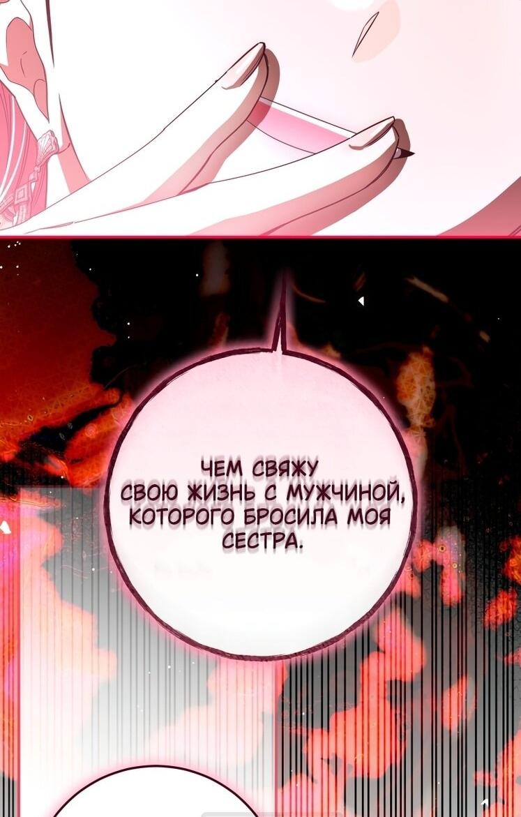 Манга Я стала хозяйкой дьявола - Глава 83 Страница 18