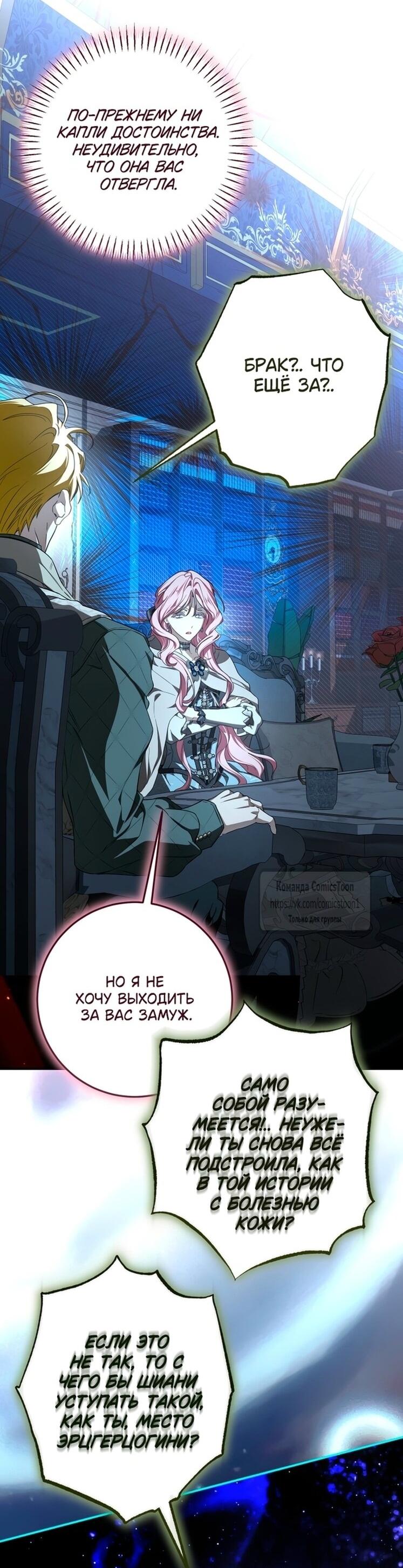 Манга Я стала хозяйкой дьявола - Глава 83 Страница 8