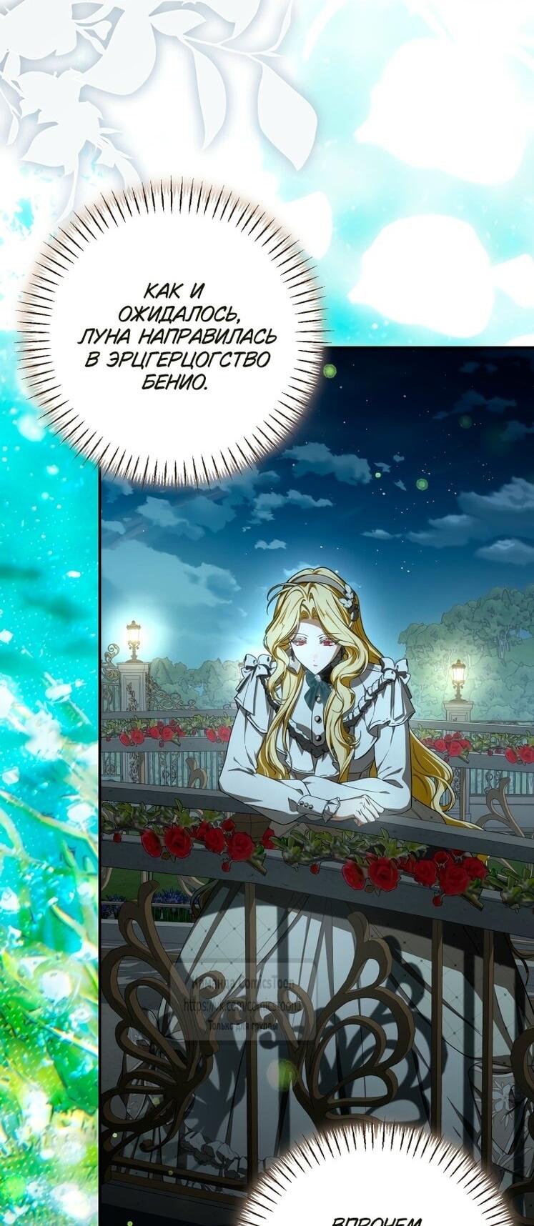 Манга Я стала хозяйкой дьявола - Глава 83 Страница 27