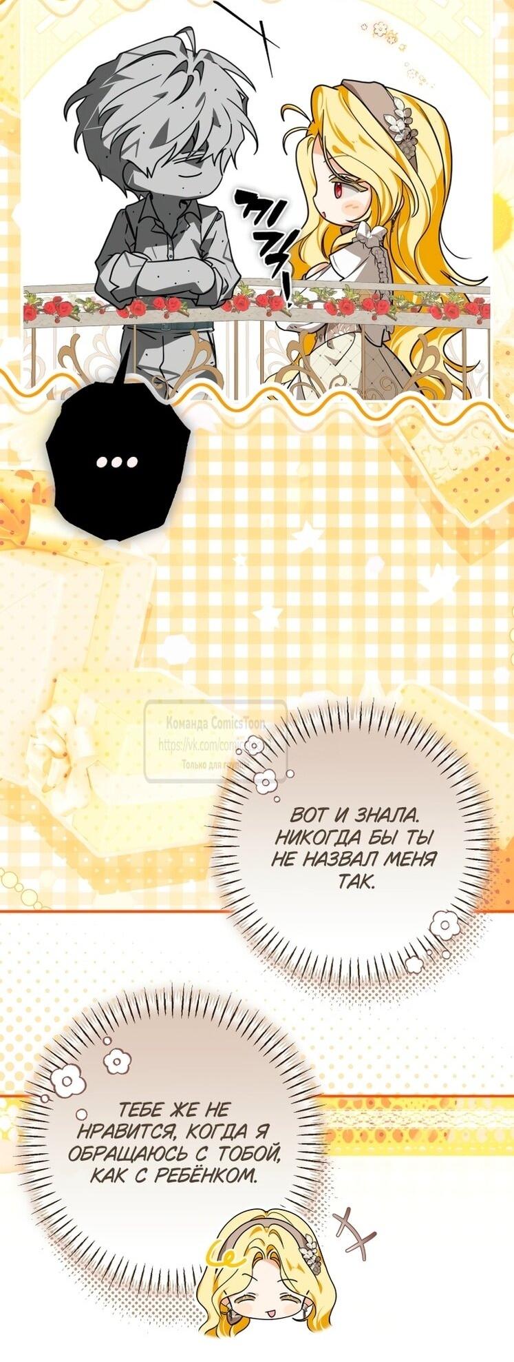 Манга Я стала хозяйкой дьявола - Глава 83 Страница 46
