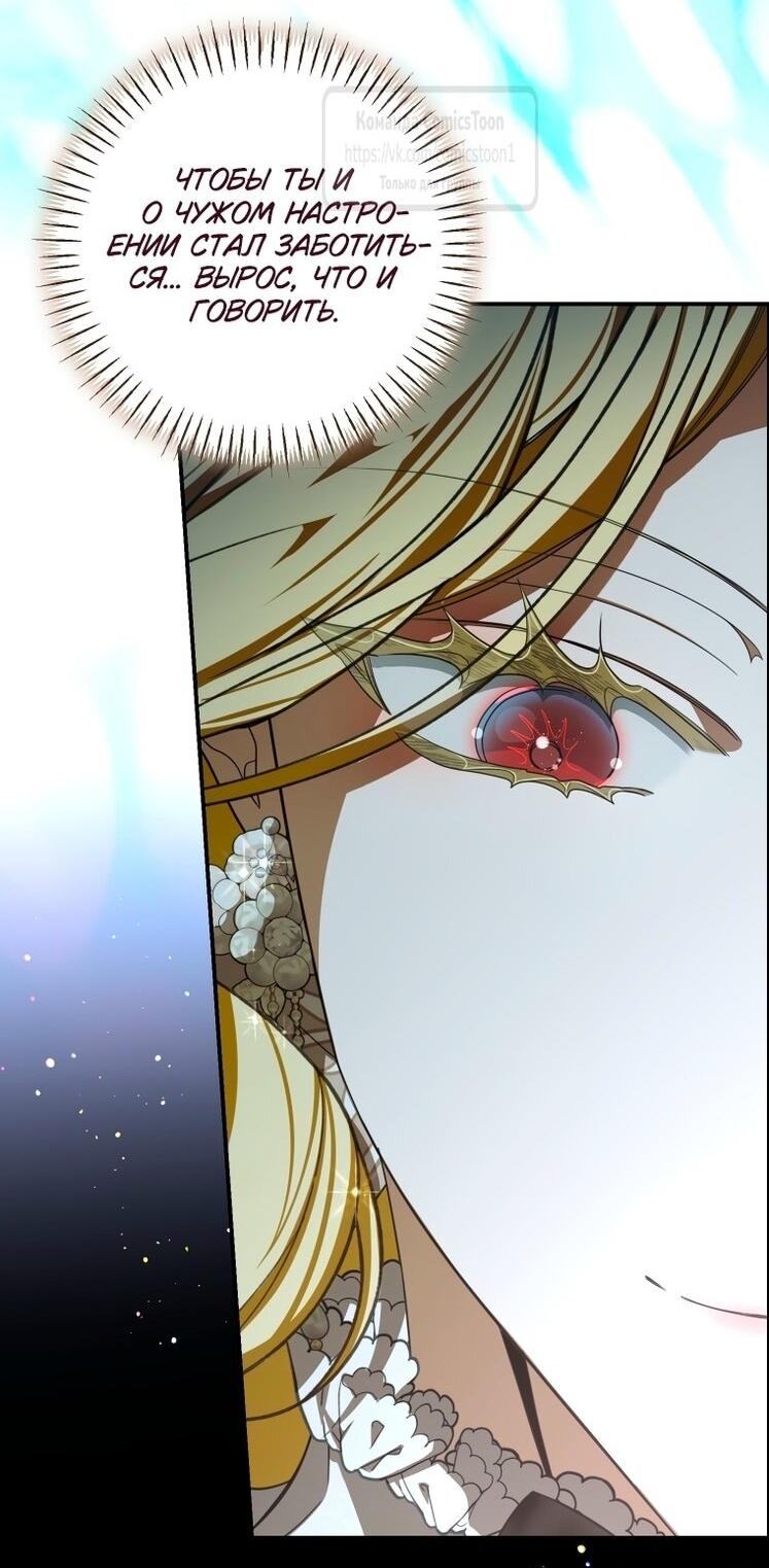 Манга Я стала хозяйкой дьявола - Глава 83 Страница 39