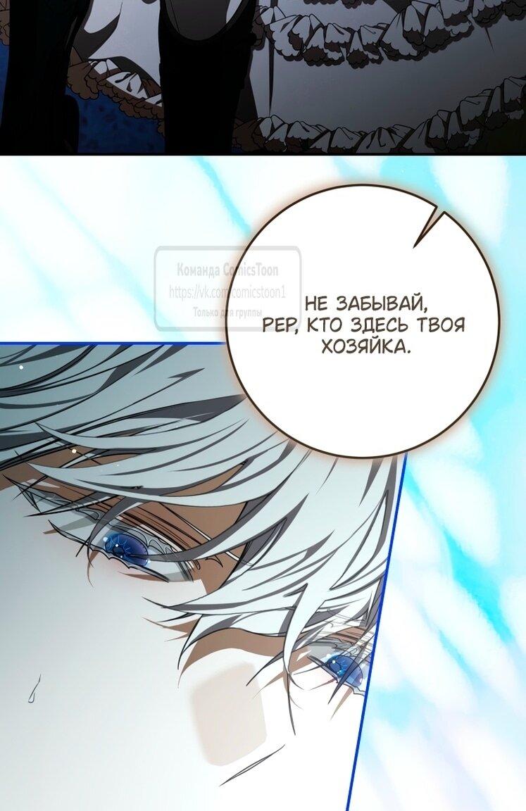 Манга Я стала хозяйкой дьявола - Глава 83 Страница 48