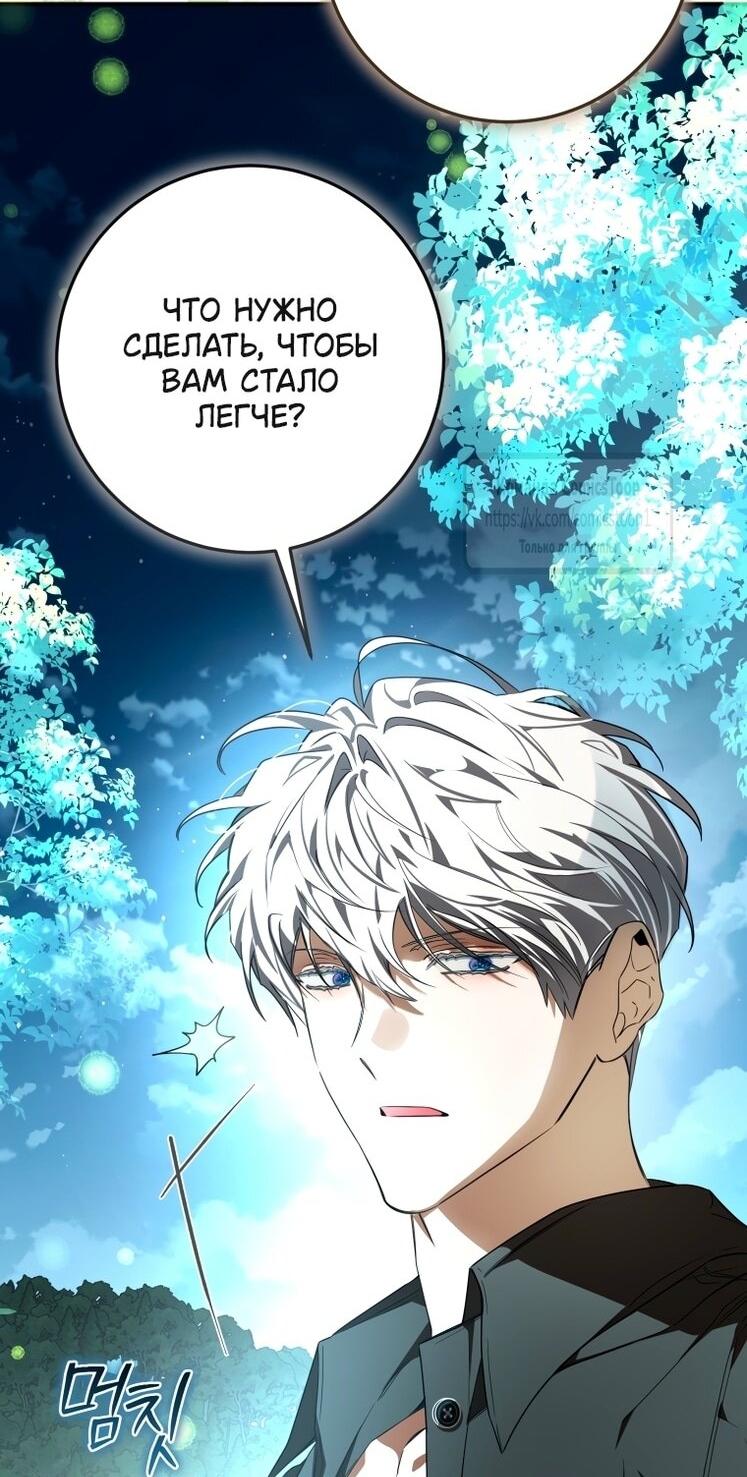 Манга Я стала хозяйкой дьявола - Глава 83 Страница 37